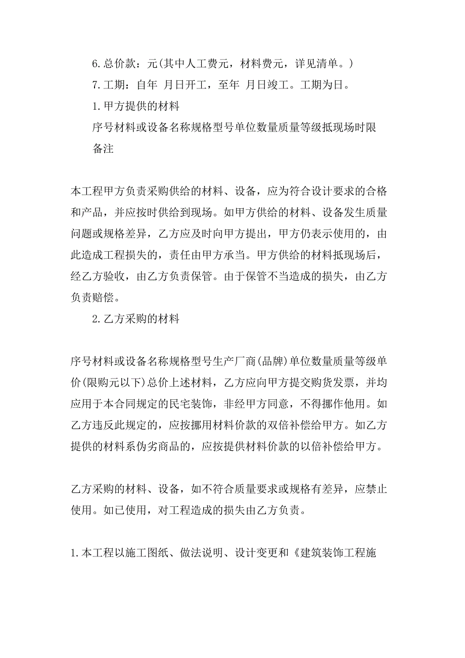 装修合同范文集锦六篇2_第2页