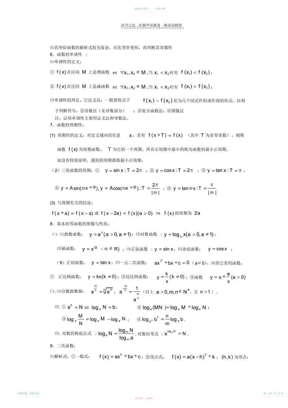 福建高考高中数学基础知识归纳_第2页