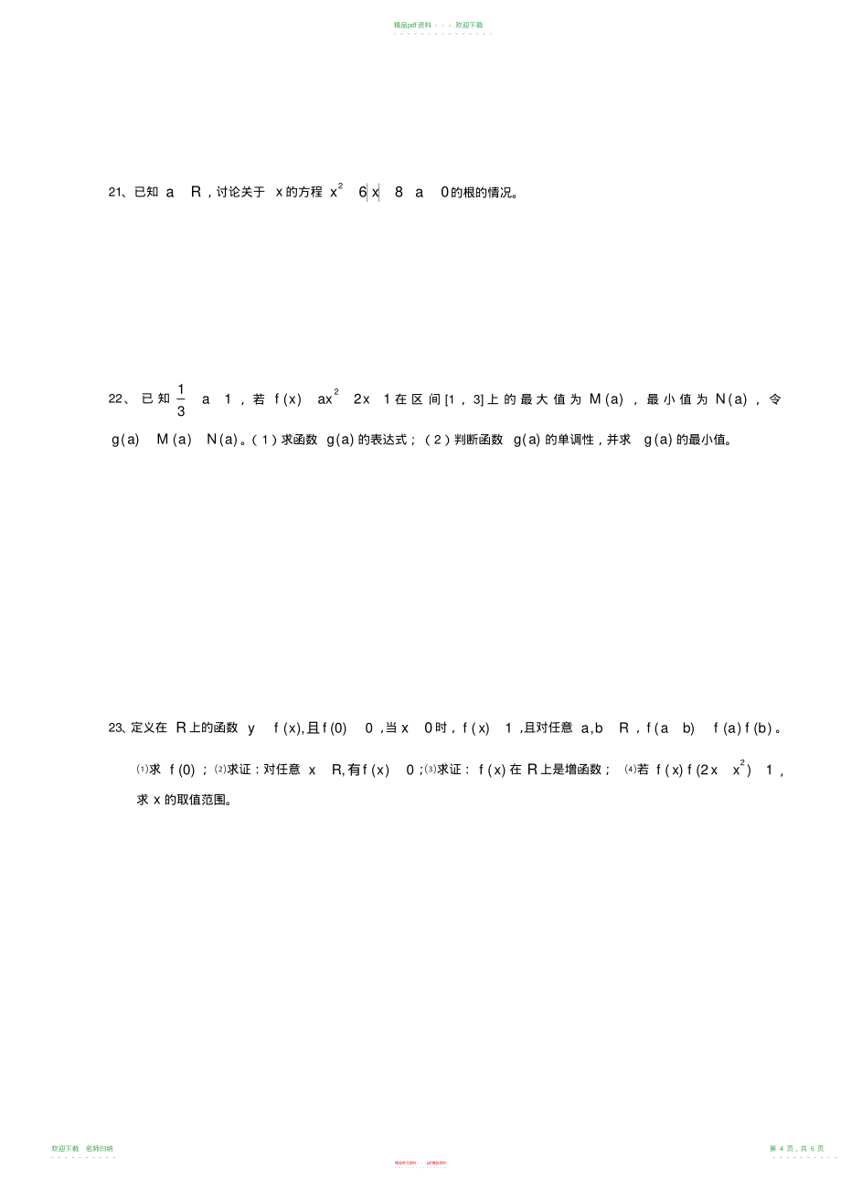 高一数学函数经典习题及答案4_第4页