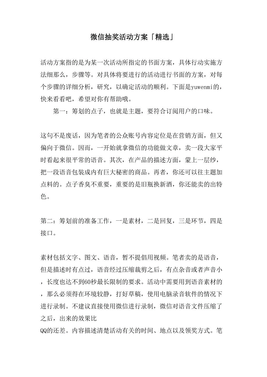 微信抽奖活动「」_第1页