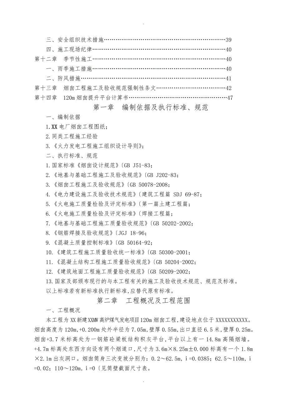 120m钢筋混凝土烟囱工程施工设计方案_第3页