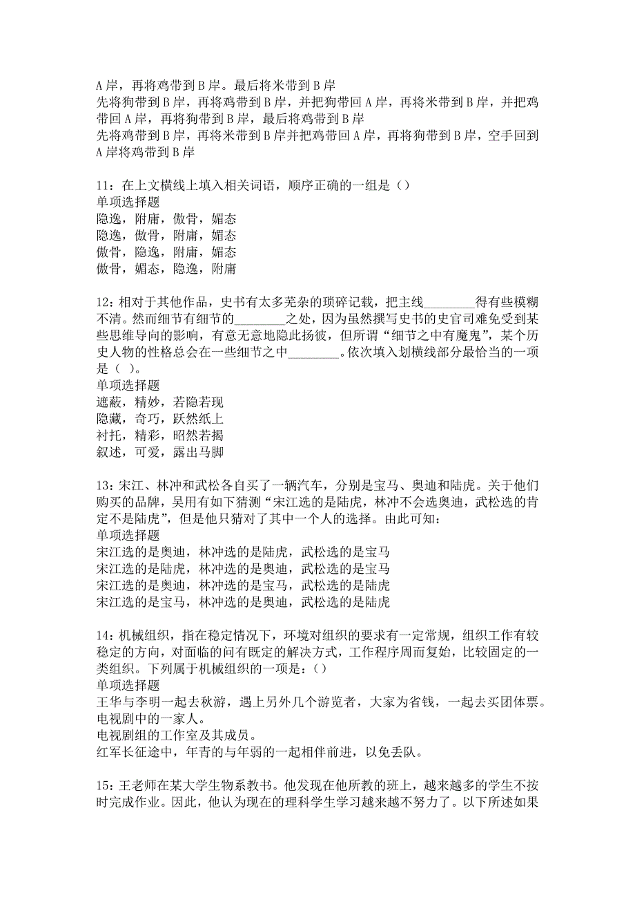 新泰2018年事业单位招聘考试真题及答案解析17_第3页