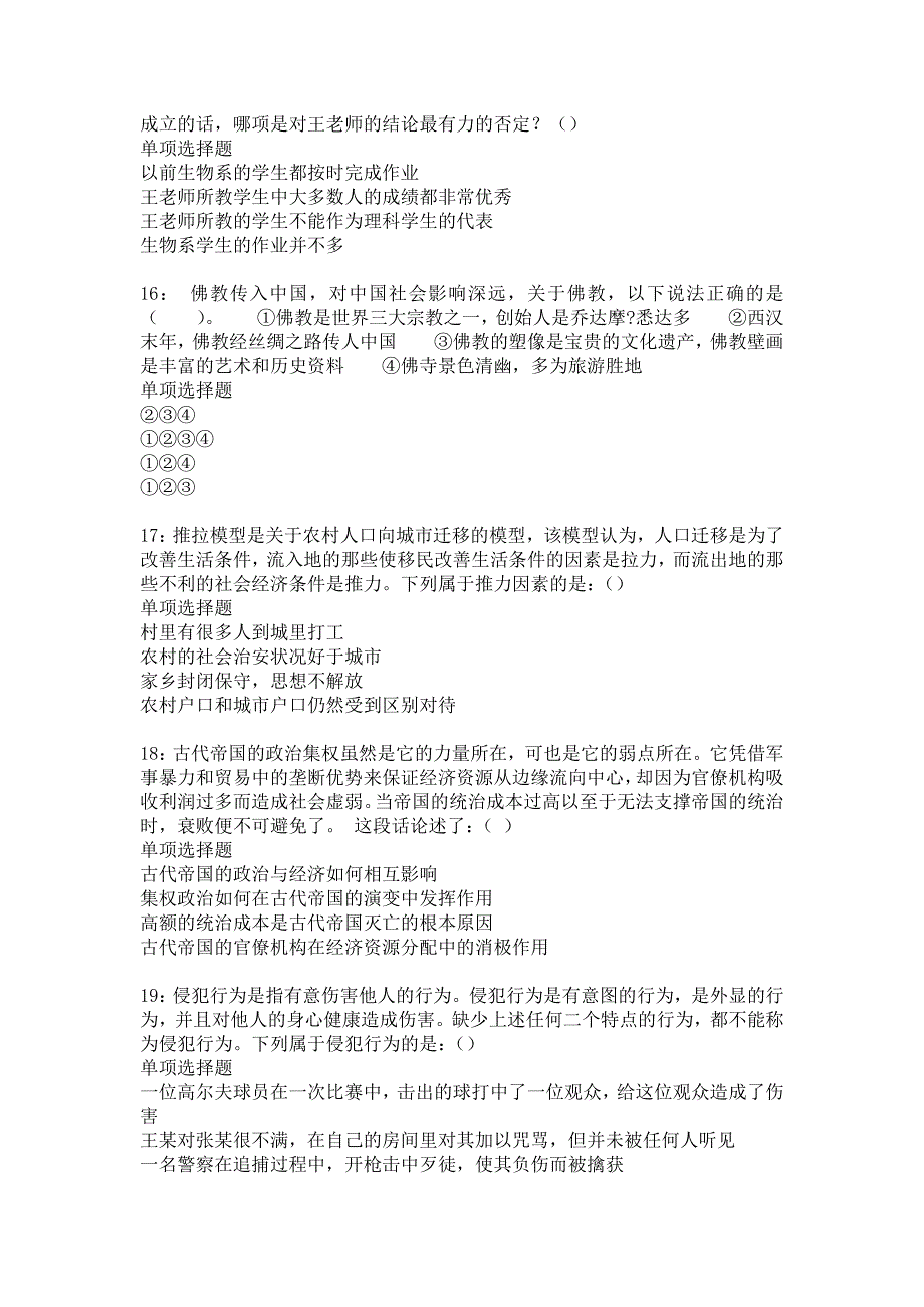 新泰2018年事业单位招聘考试真题及答案解析17_第4页