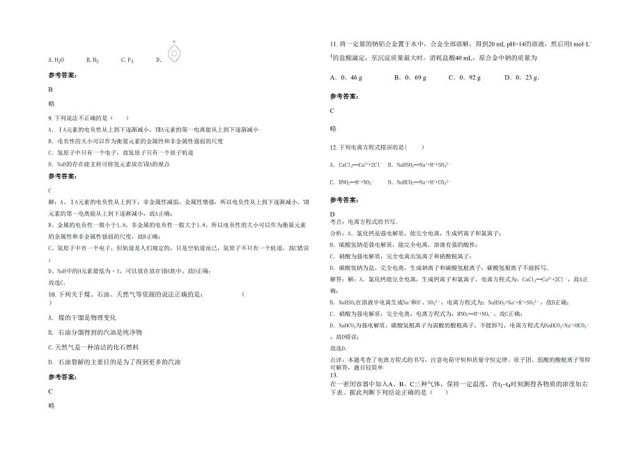 浙江省台州市天台洪畴中学2020年高二化学测试题含解析_第2页