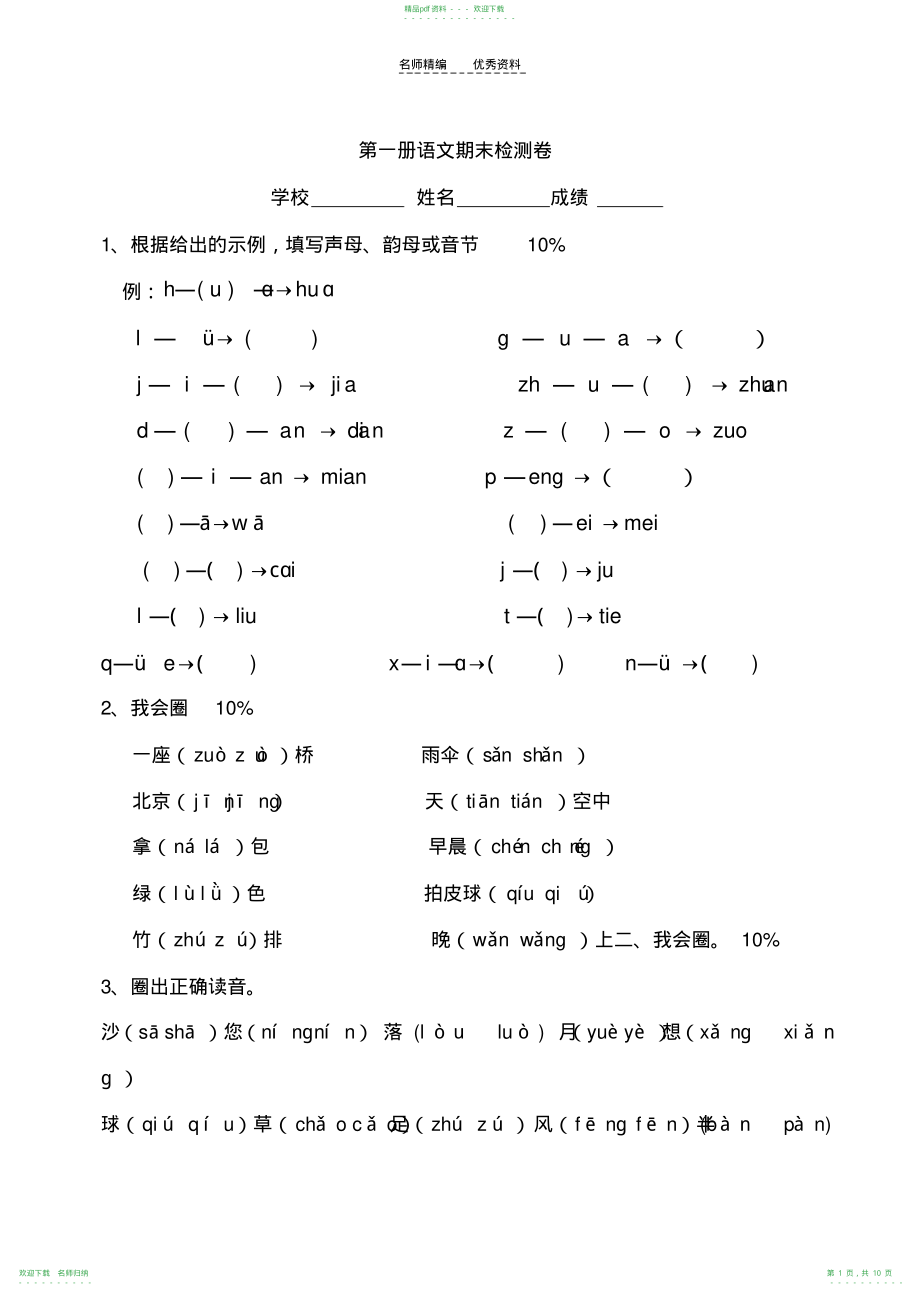 小学一年级语文上册期中试卷精选题_第1页