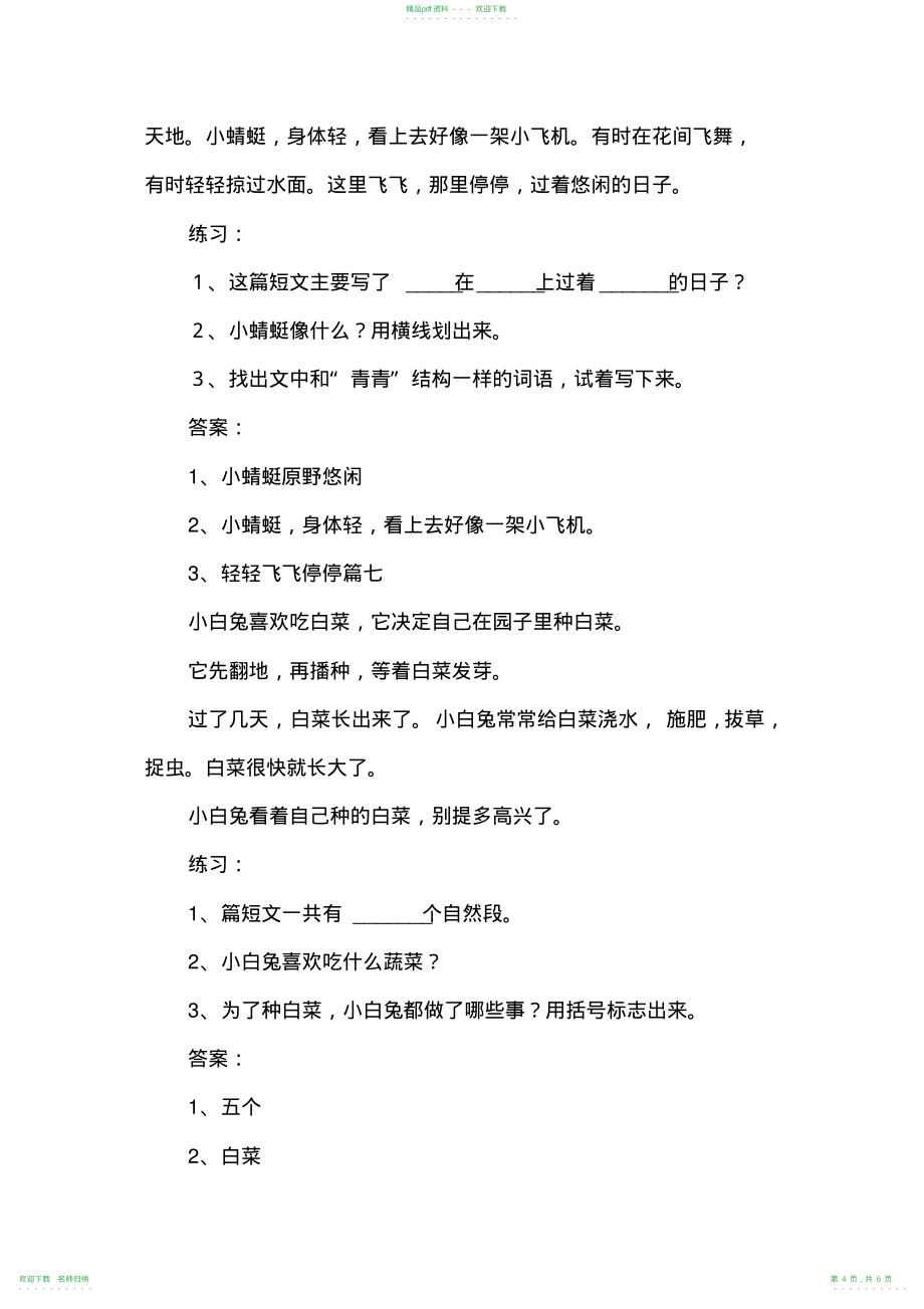 小学二年级语文阅读练习题及答案【十篇】_第4页