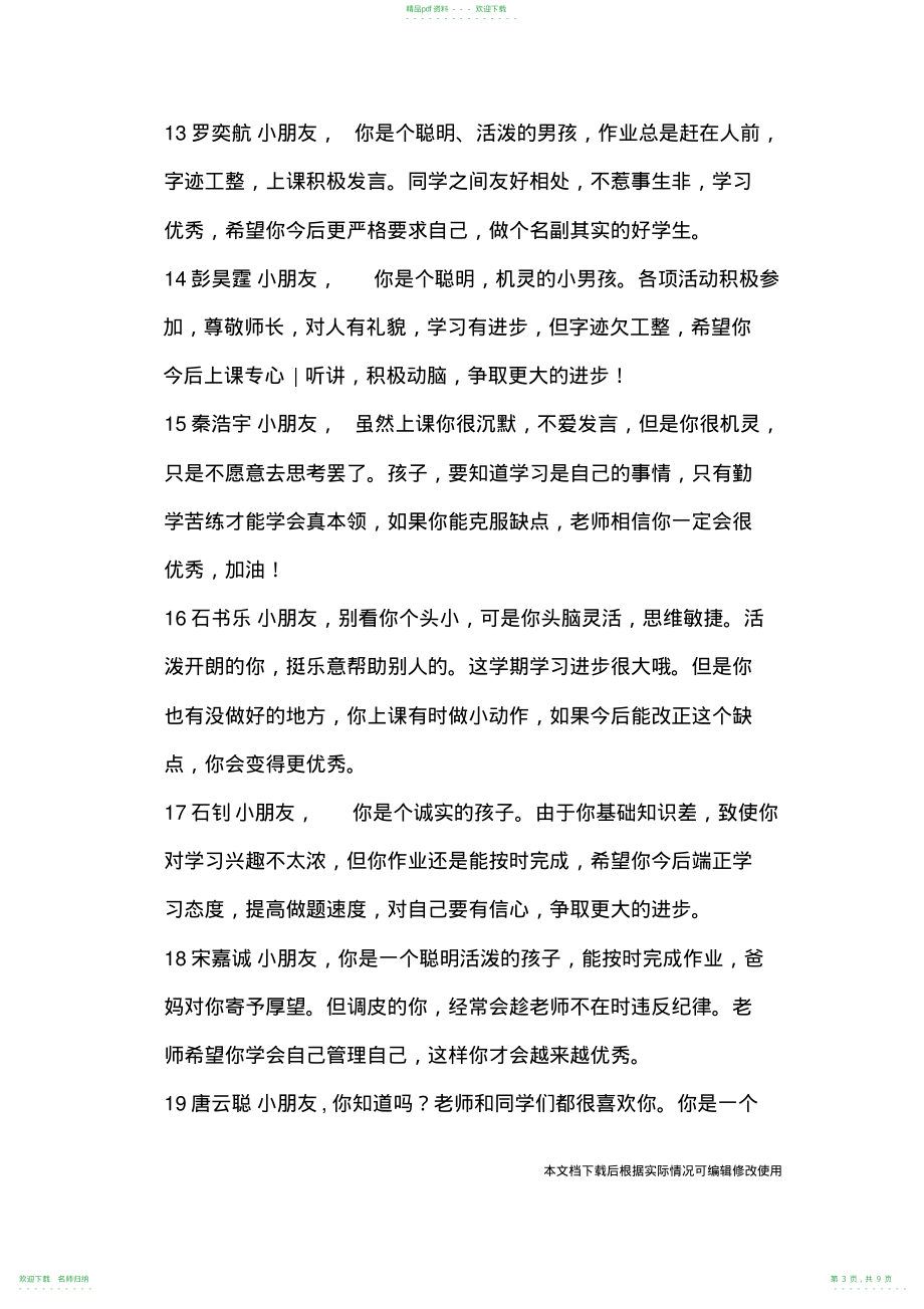 小学二年级上学期学生评语集锦_共9页_第3页