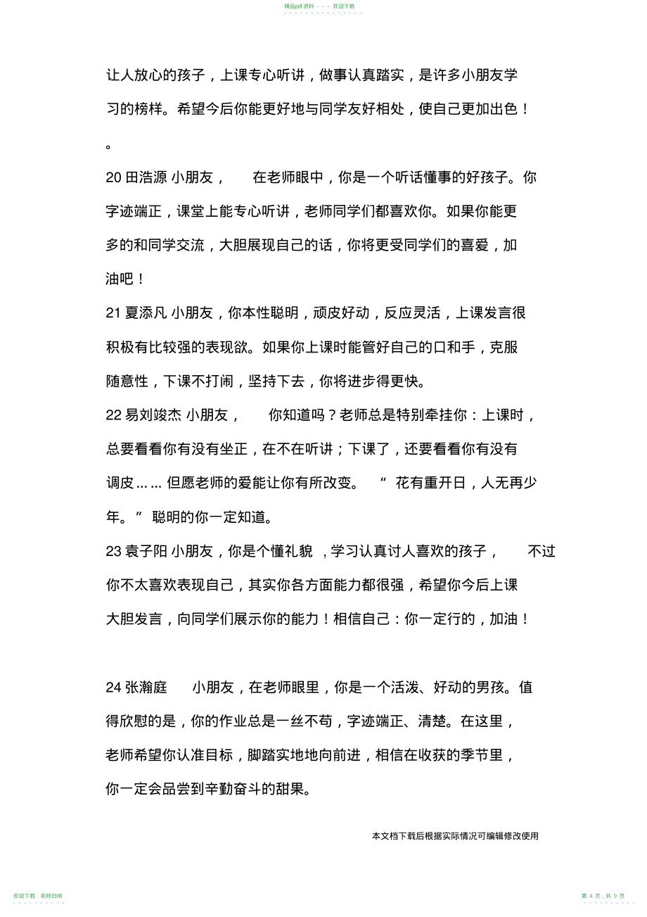 小学二年级上学期学生评语集锦_共9页_第4页