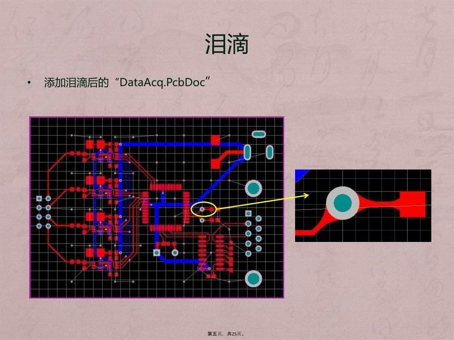 AltiumDesigner电子工程师培训5_第5页