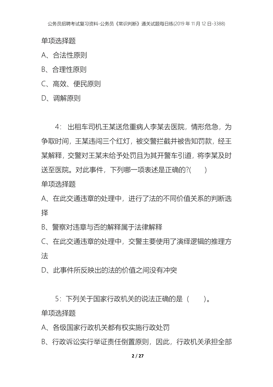 公务员招聘考试复习资料-公务员《常识判断》通关试题每日练(2019年11月12日-3388)_第2页