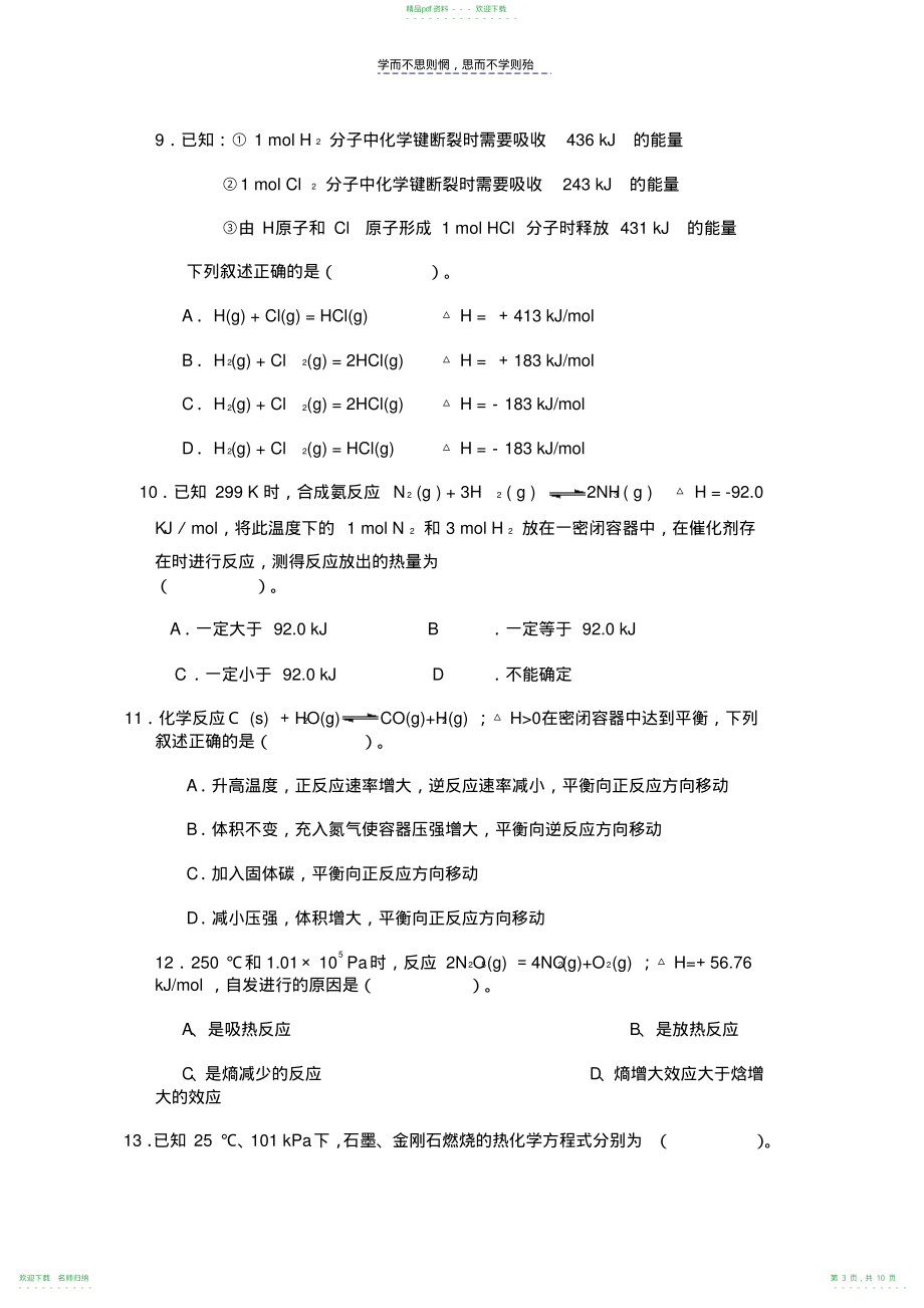 高二化学反应原理期中试卷_第3页