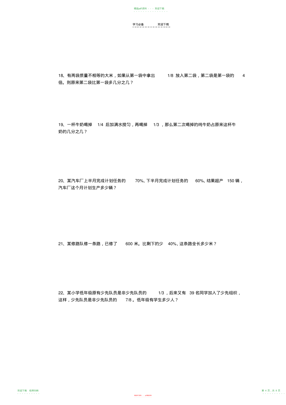 小学数学六年级拓展题_第4页