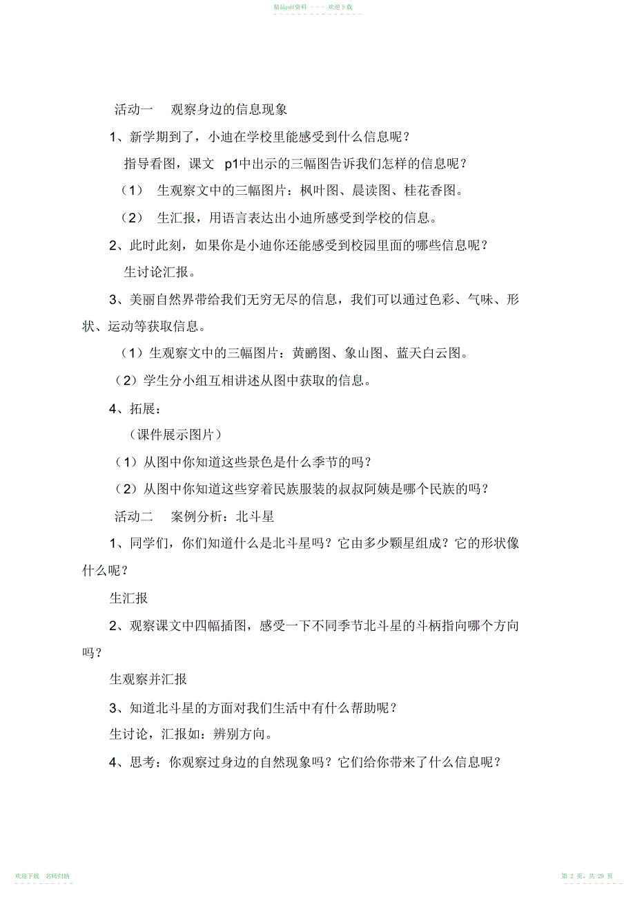 广西版三年级上册信息技术教案_第2页