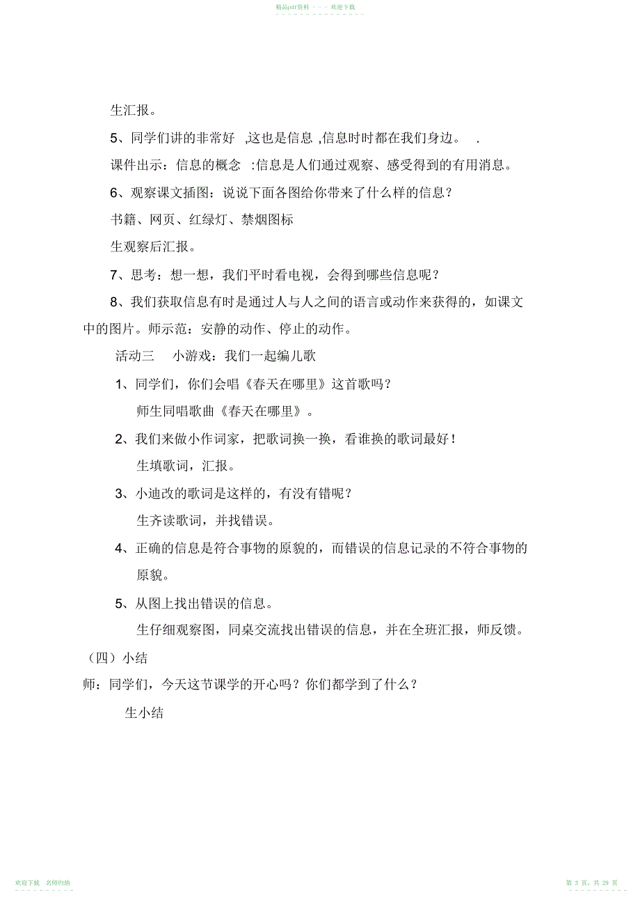 广西版三年级上册信息技术教案_第3页