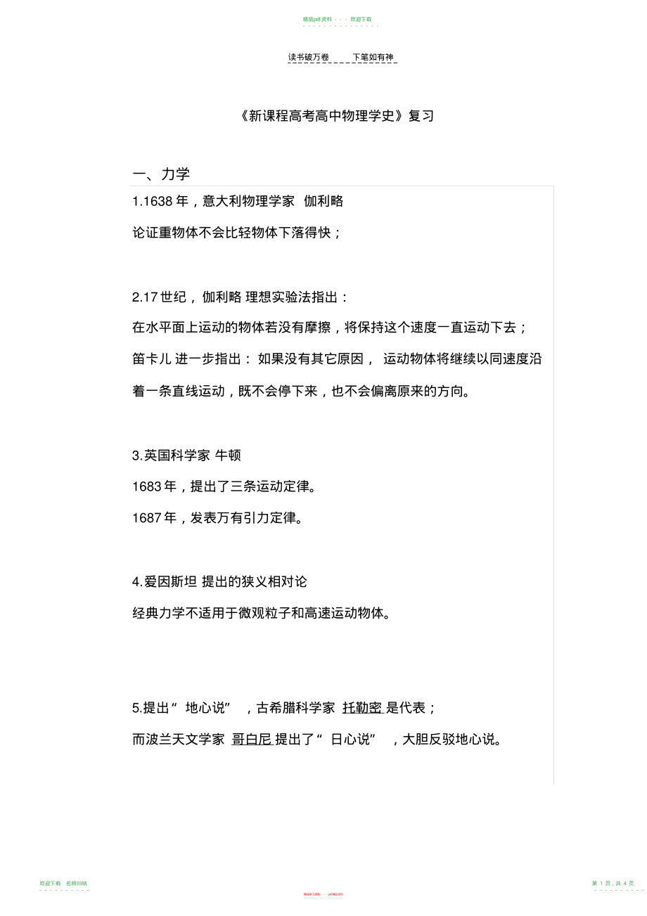 高中高考物理学史复习_第1页