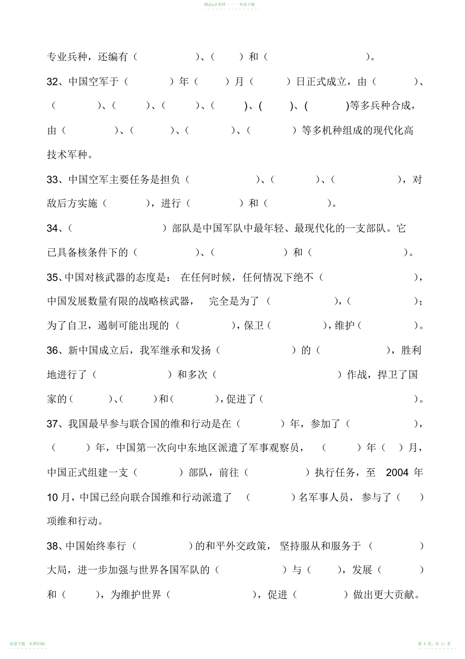 小学六年级品德与社会下册《第一单元习题与试题》_第4页