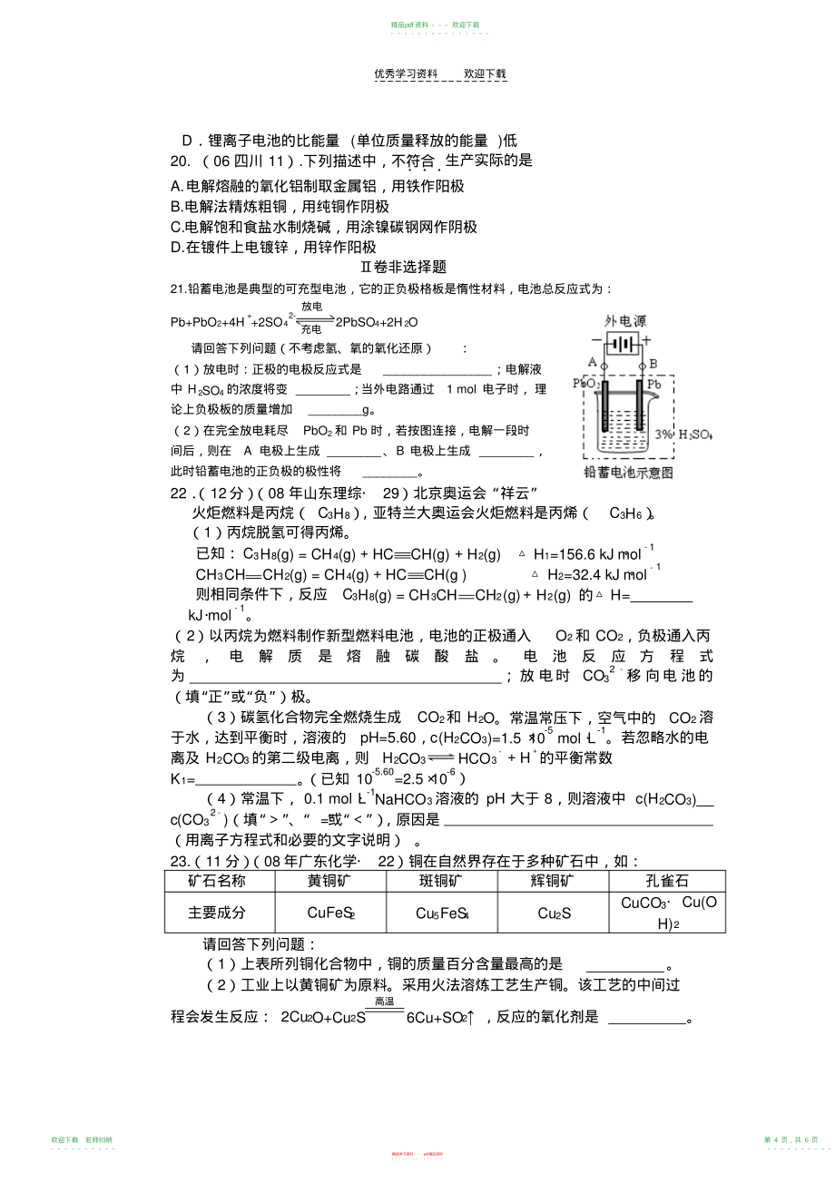 电化学高考试题汇编_第4页