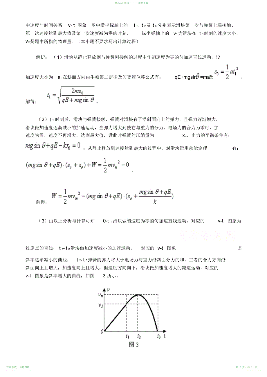 辨析高考试题中的牛顿第二定律问题_第2页