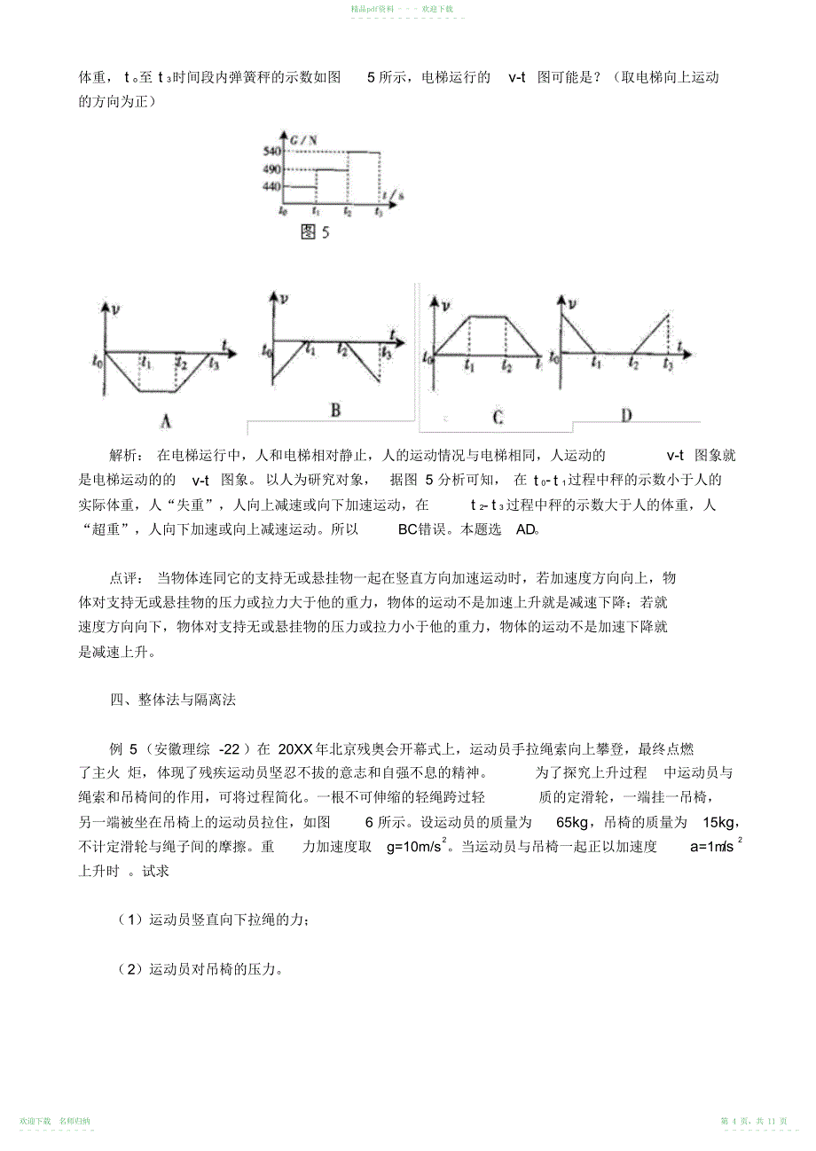 辨析高考试题中的牛顿第二定律问题_第4页