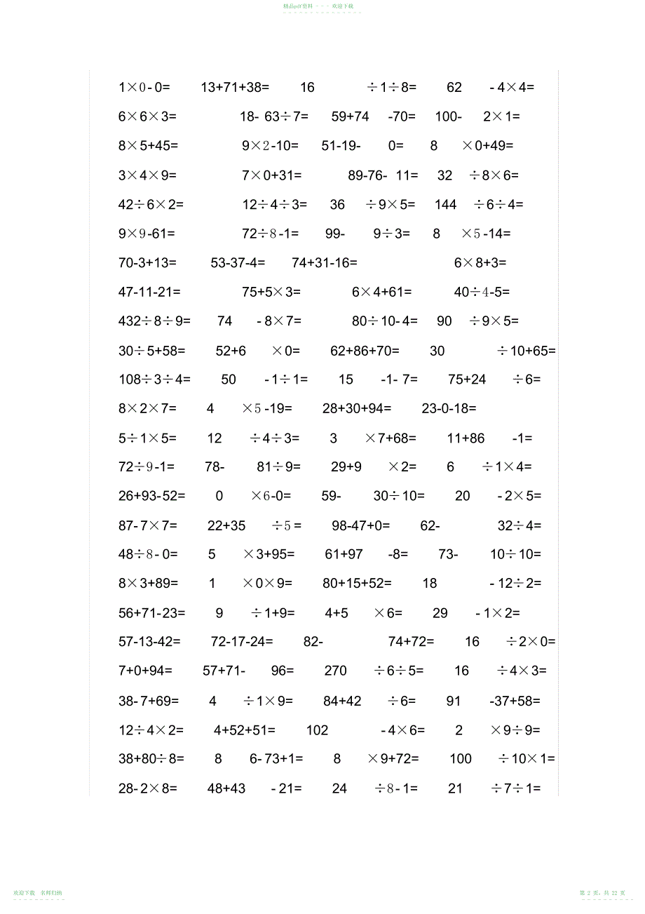 小学二年级数学口算题(20211119141040)_第2页