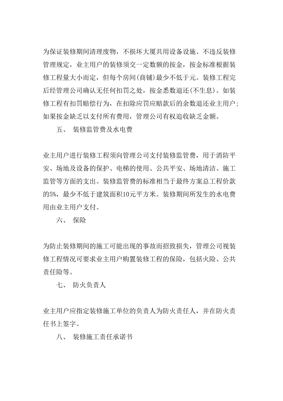 装修机房的合同模板_第2页