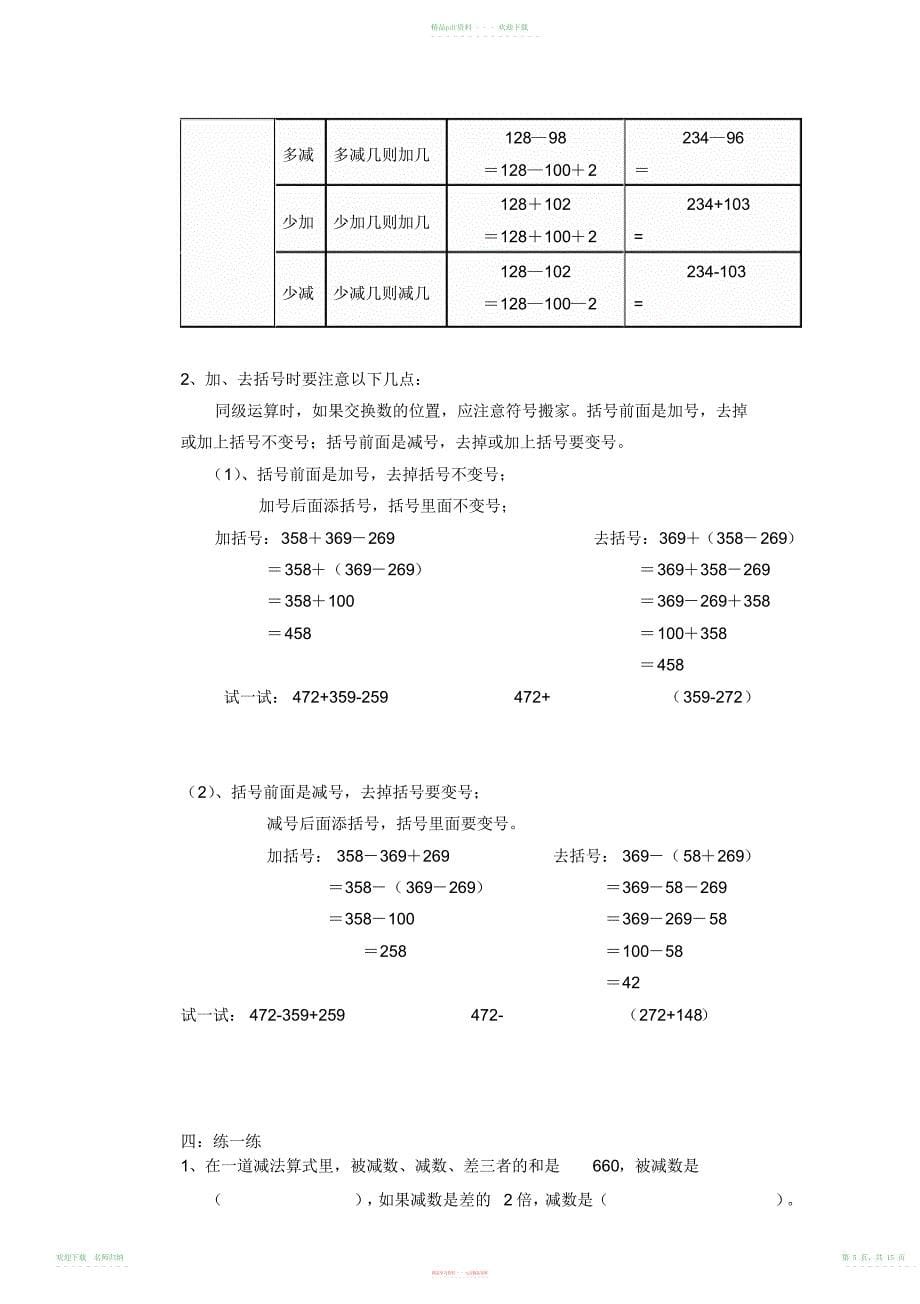 小学数学西师版四年级上册总复习提纲含练习_第5页