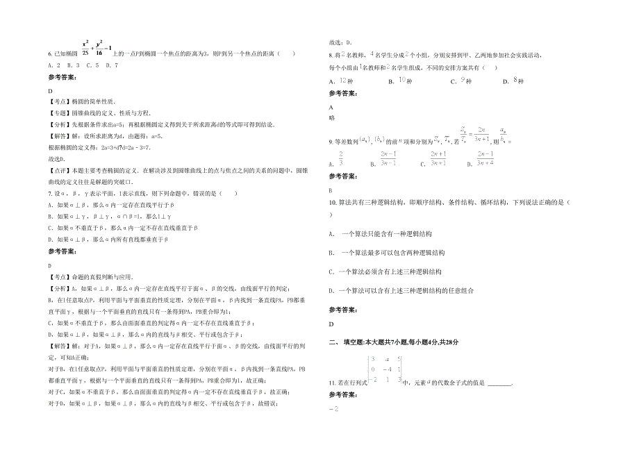 云南省曲靖市沾益县盘江乡第二中学高二数学理期末试题含解析_第2页