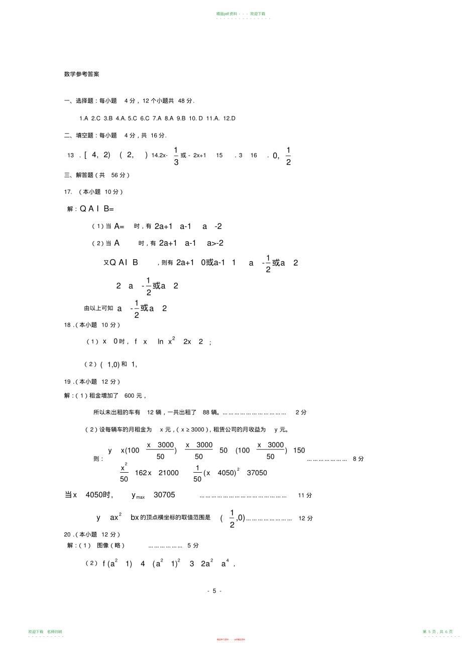 高一数学必修一测试题及答案,推荐文档_第5页