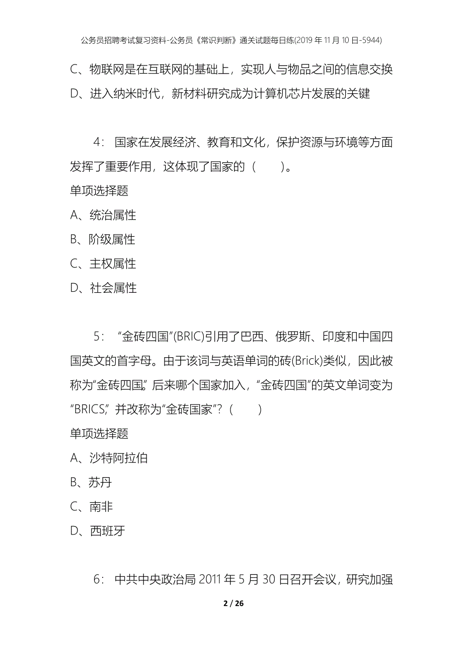 公务员招聘考试复习资料-公务员《常识判断》通关试题每日练(2019年11月10日-5944)_第2页