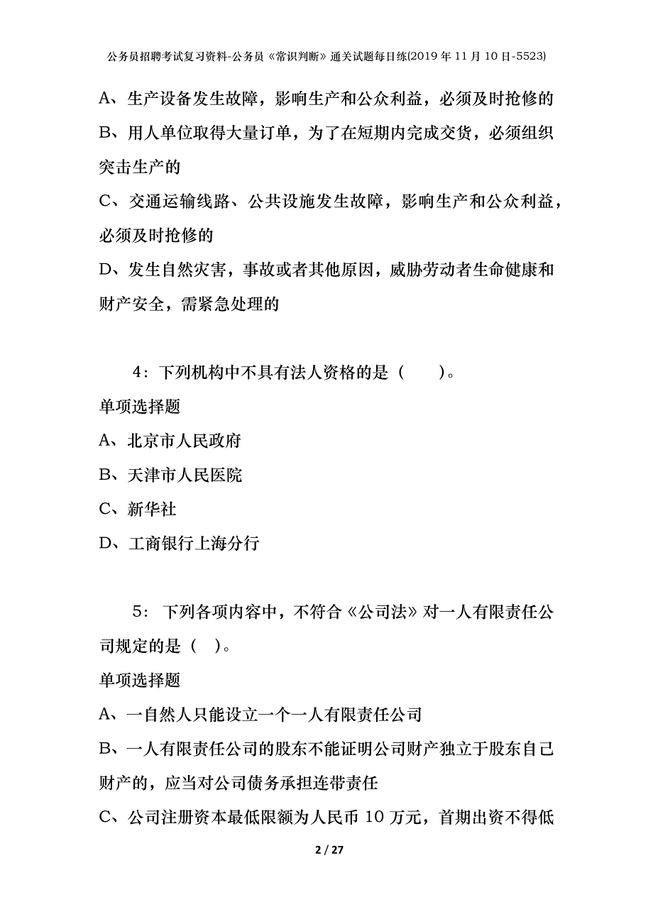 公务员招聘考试复习资料-公务员《常识判断》通关试题每日练(2019年11月10日-5523)_第2页