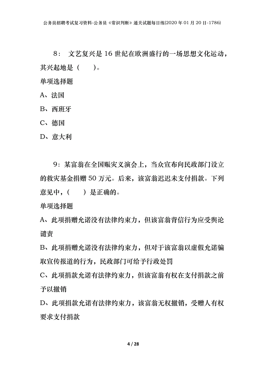 公务员招聘考试复习资料-公务员《常识判断》通关试题每日练(2020年01月20日-1786)_第4页