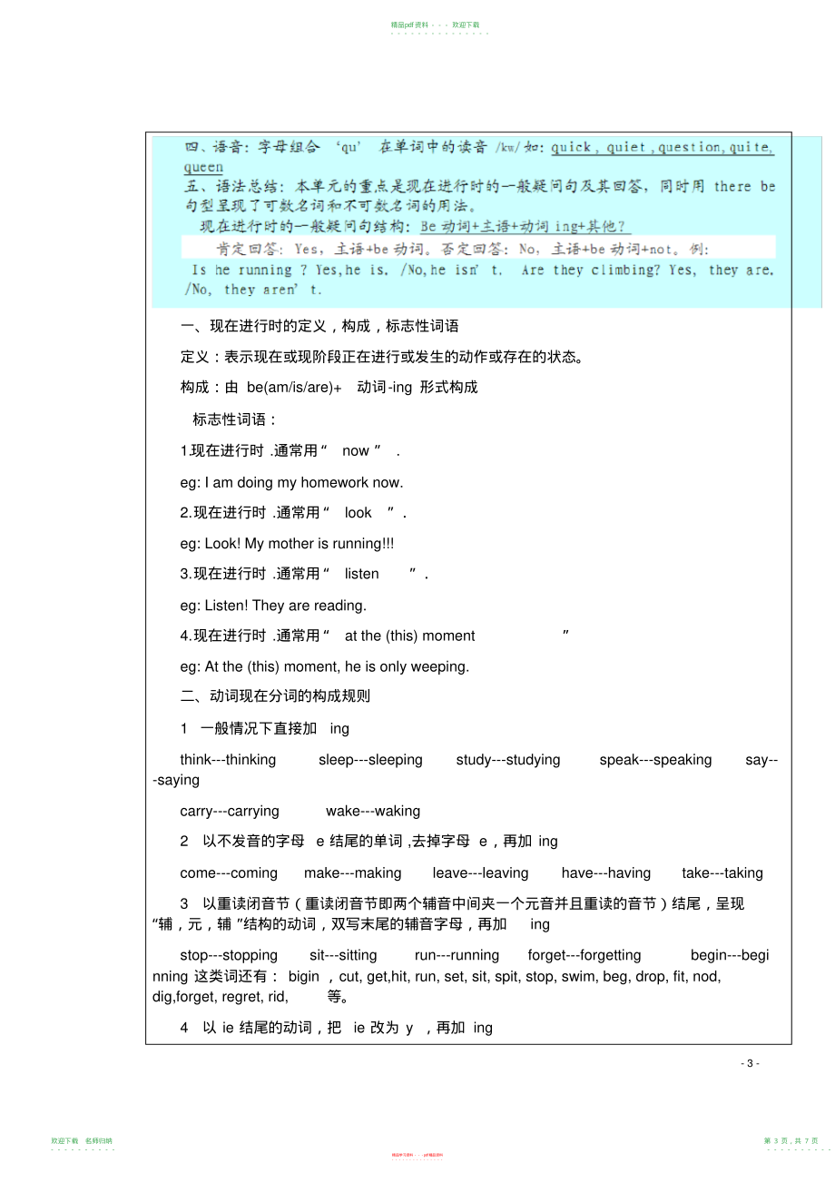 小学译林英语五年级下5BUnit6inthekitchen知识点与练习,推荐文档_第3页