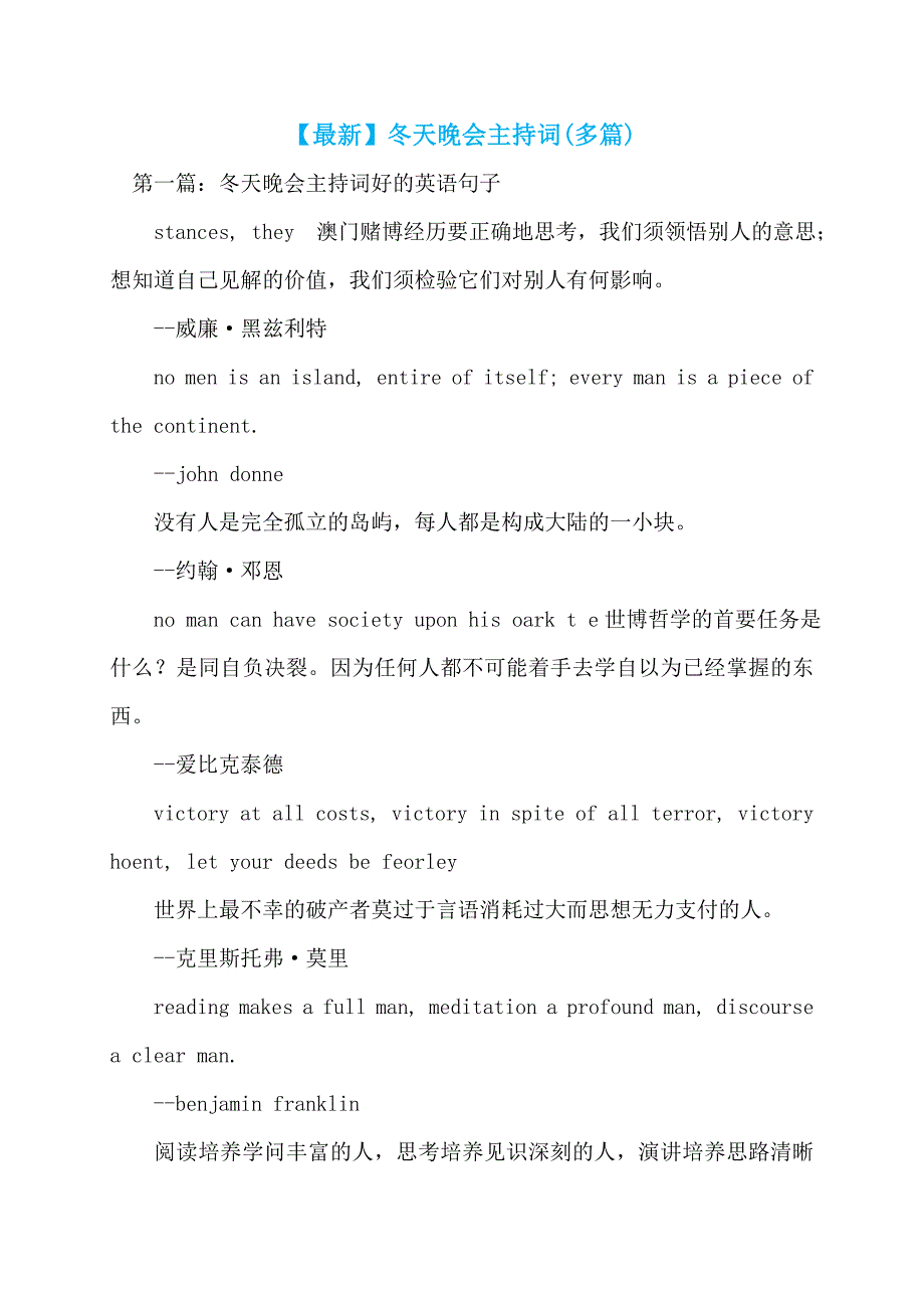 【最新】冬天晚会主持词(多篇)_第1页