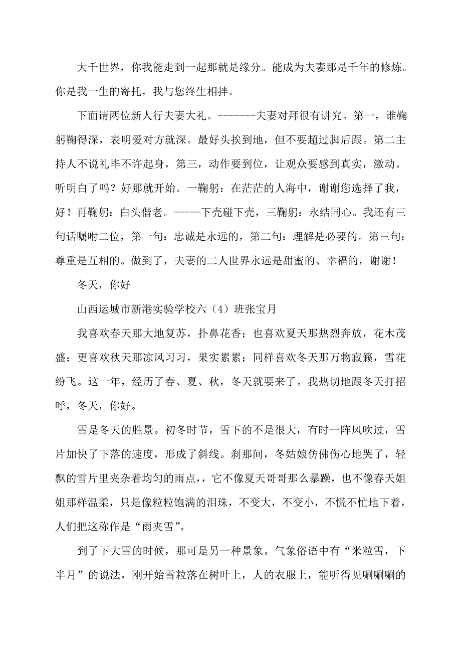 【最新】冬天晚会主持词(多篇)_第4页