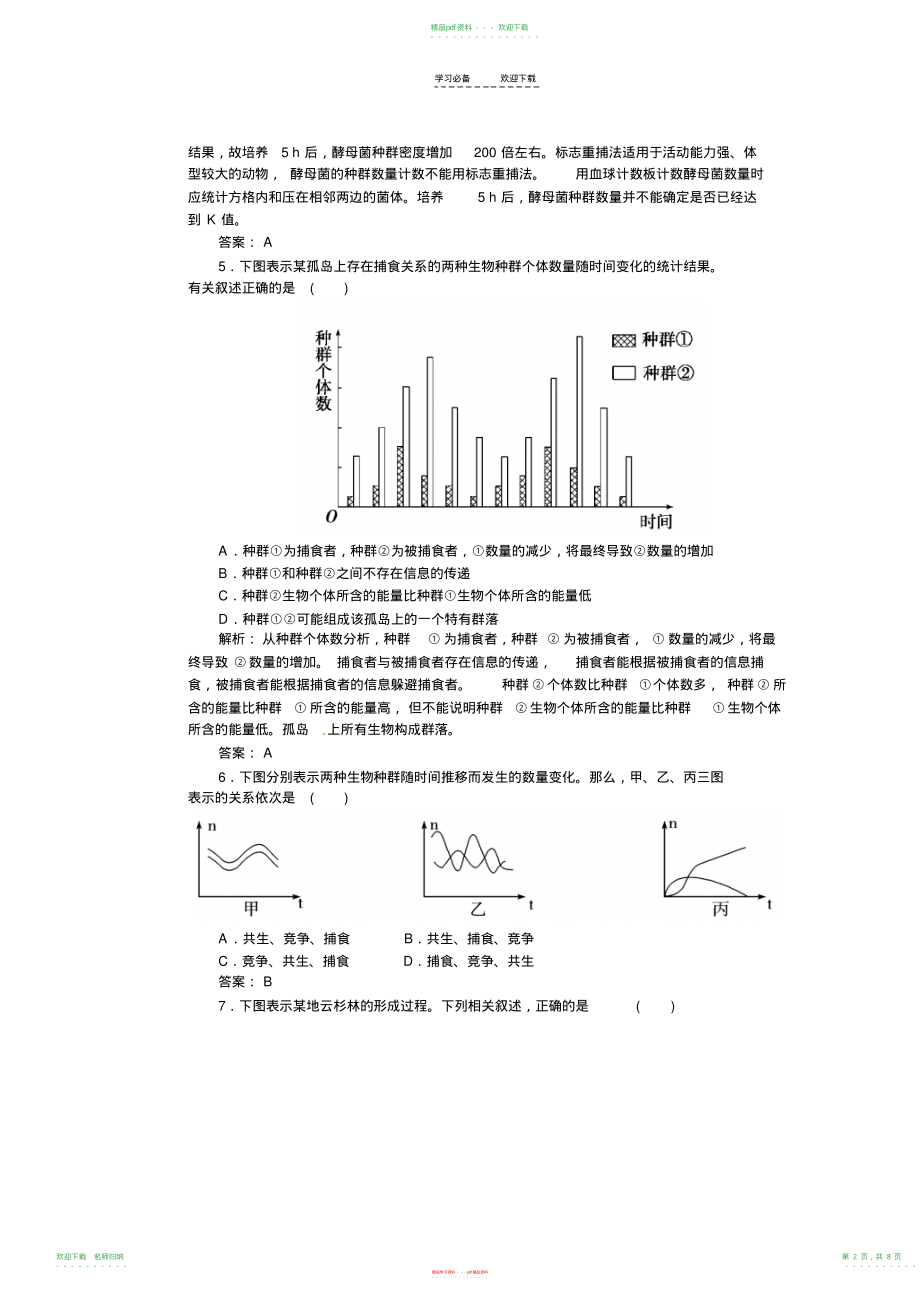 高中生物必修三第四章种群和群落章末过关检测卷_第2页