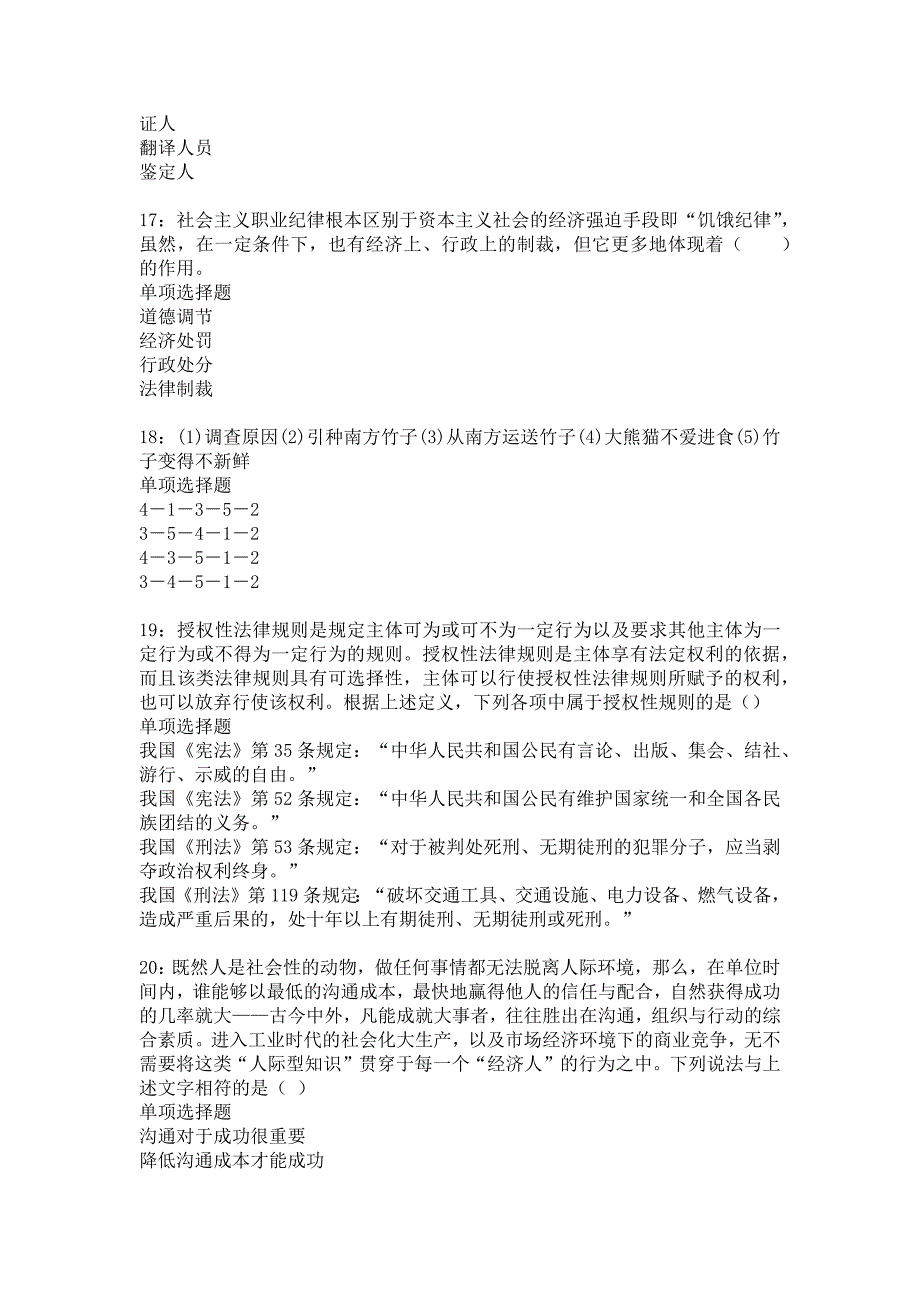 昌江2018年事业单位招聘考试真题及答案解析37_第4页