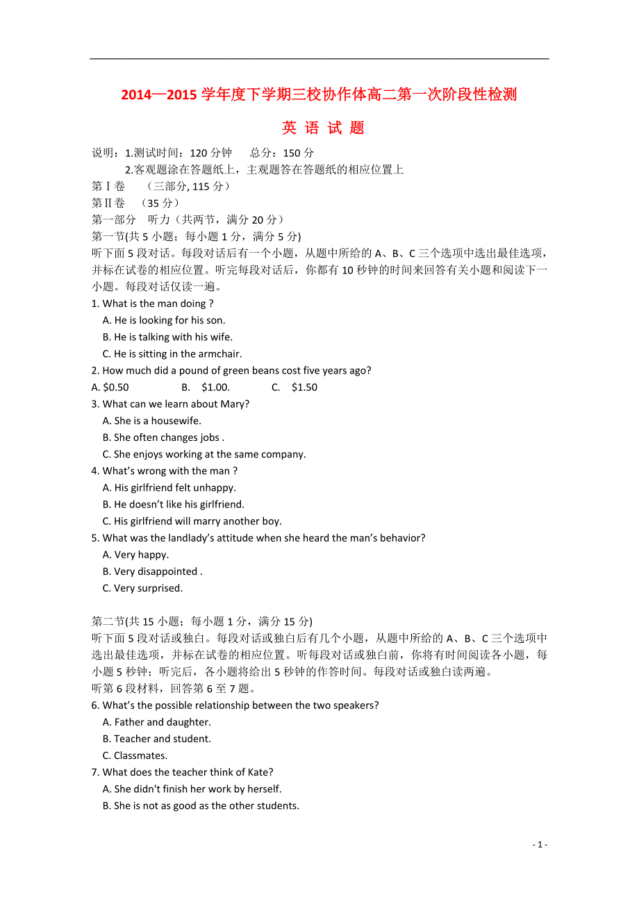 辽宁省朝阳区三校协作体2021-2021学年高二英语下学期第一次阶段性检测试题新人教版_第1页