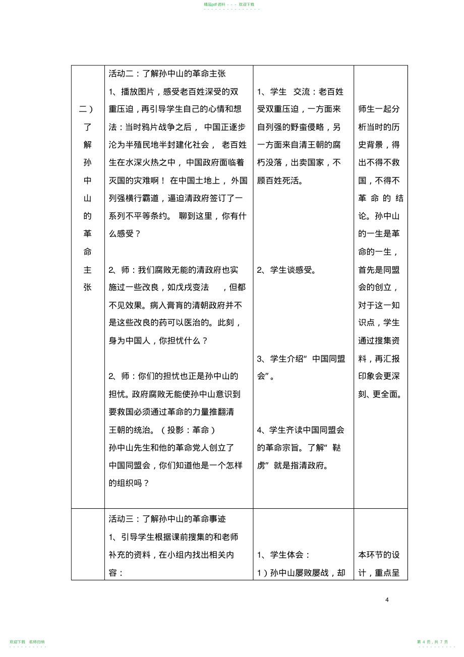 小学品德学科五年级下册第六单元2A《天下为公》教学设计_第4页