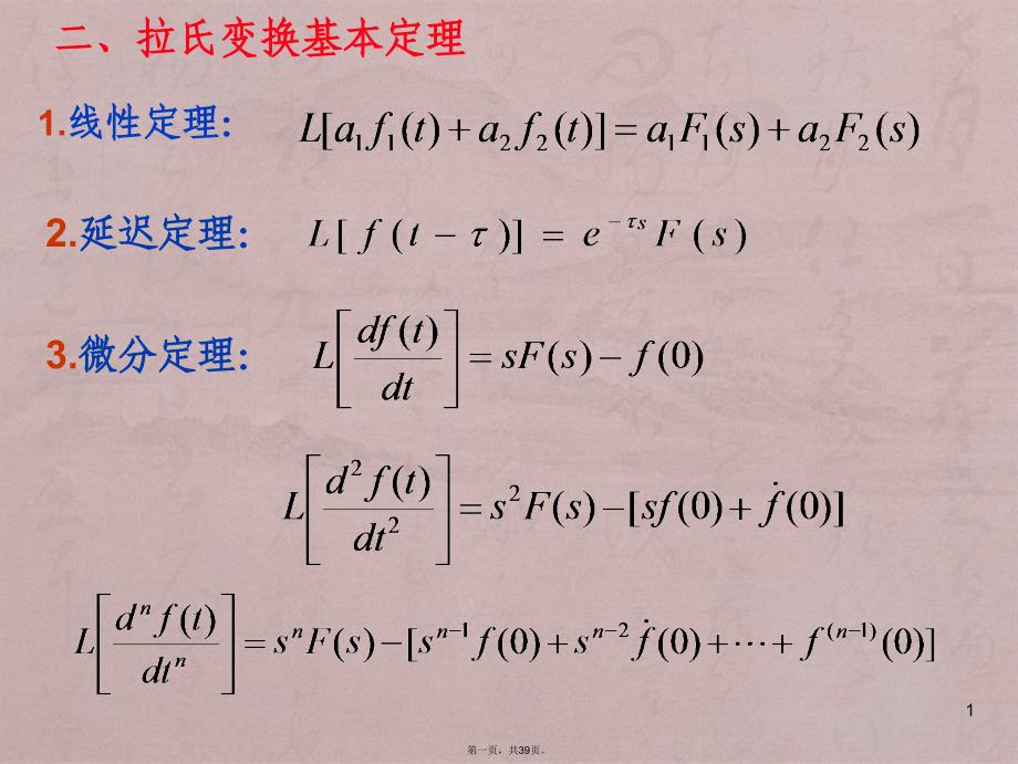 机械控制工程资料----第二章控制系统的数学模型_第1页