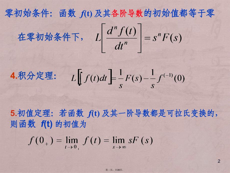 机械控制工程资料----第二章控制系统的数学模型_第2页