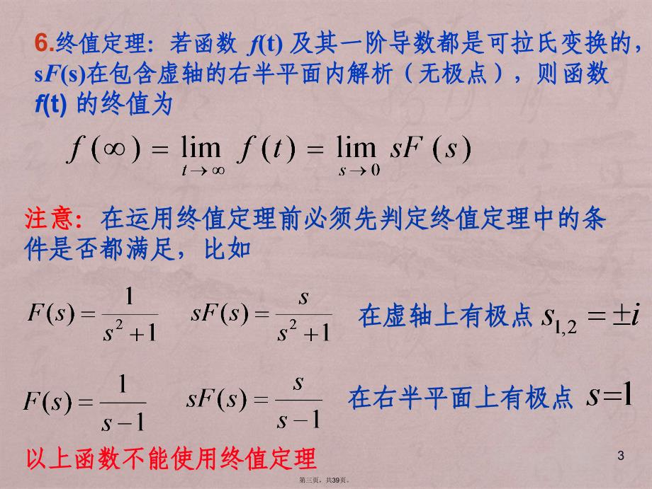 机械控制工程资料----第二章控制系统的数学模型_第3页