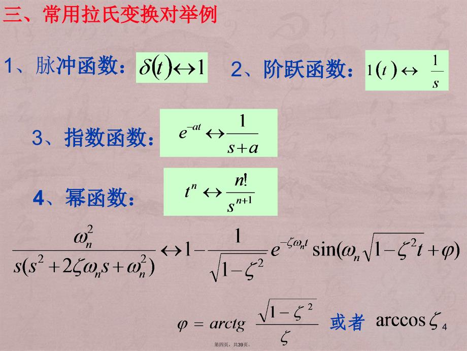 机械控制工程资料----第二章控制系统的数学模型_第4页