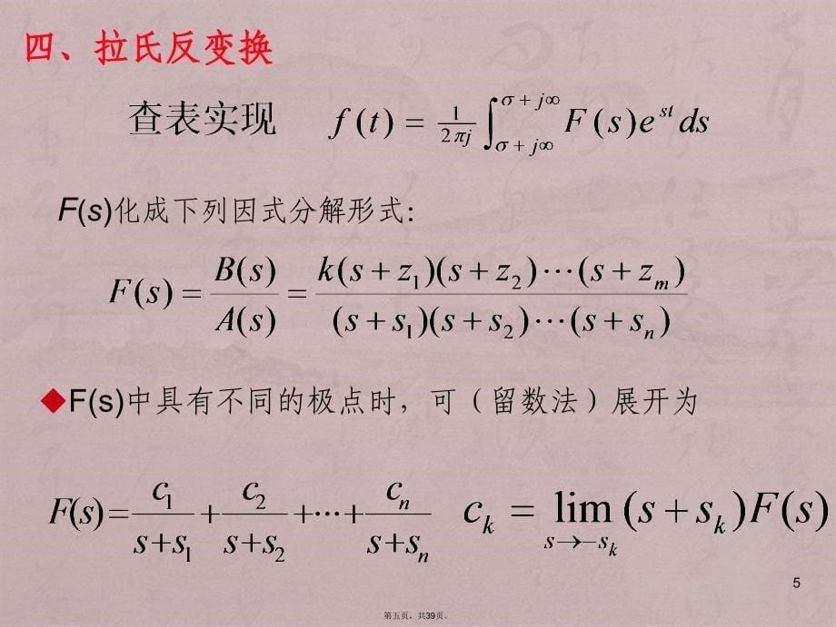 机械控制工程资料----第二章控制系统的数学模型_第5页