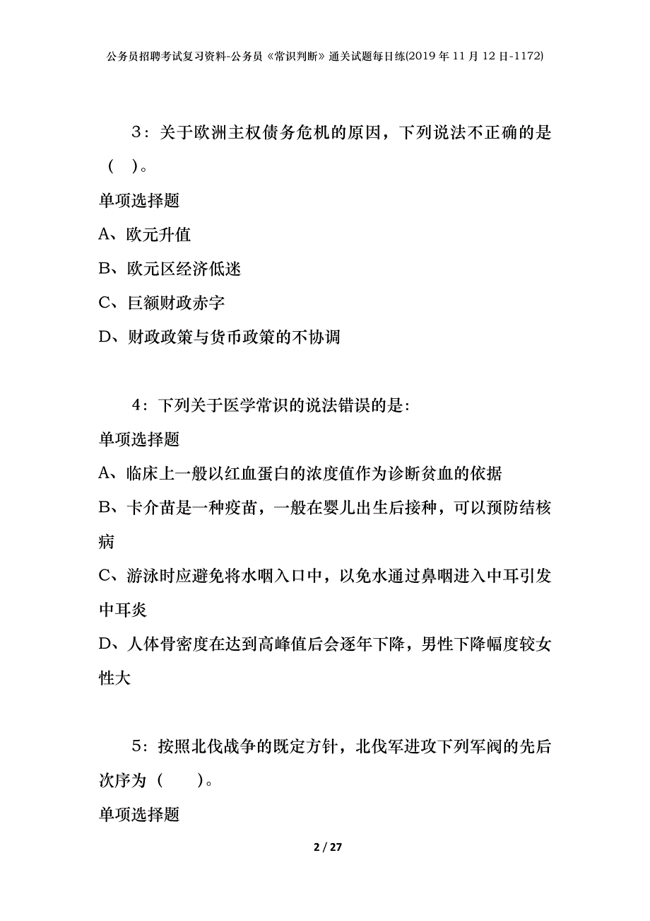 公务员招聘考试复习资料-公务员《常识判断》通关试题每日练(2019年11月12日-1172)_第2页