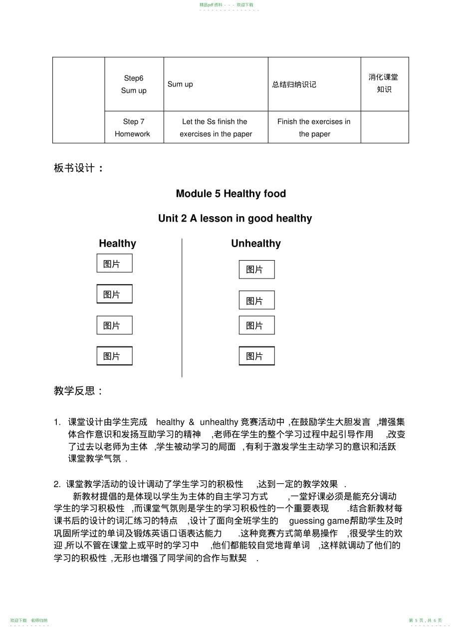 外研版初中英语七年级上册教案Module5Unit2(初一上)_第5页