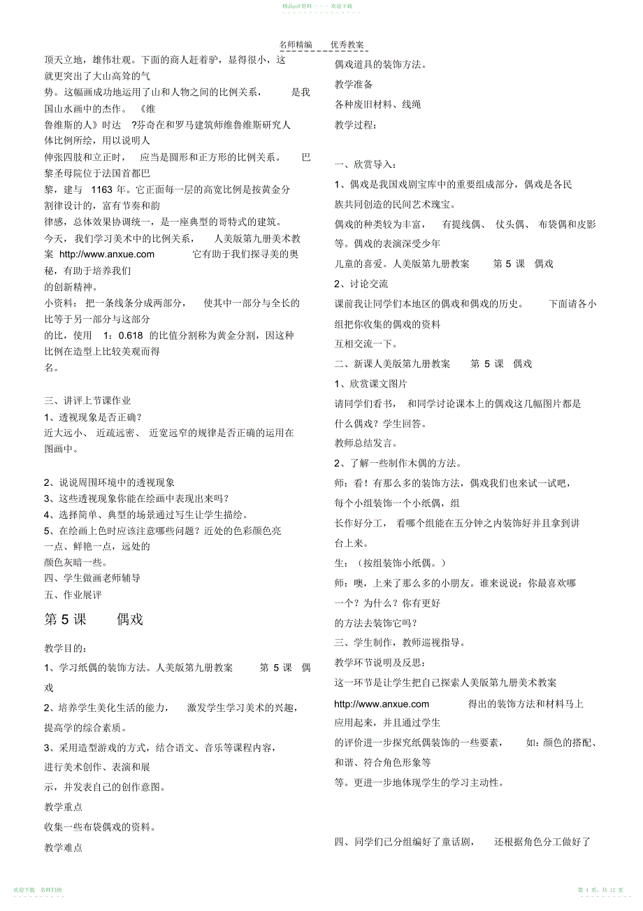 小学五年级人美版美术上册教案全集教学设计_第4页