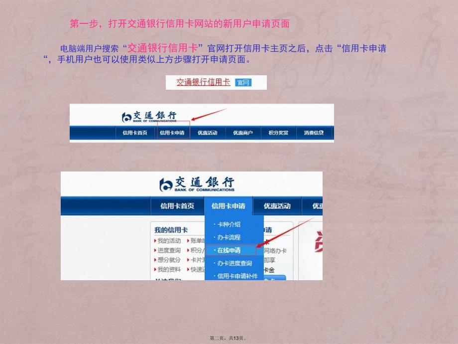 交通银行信用卡申请网上申请批卡技巧_第2页
