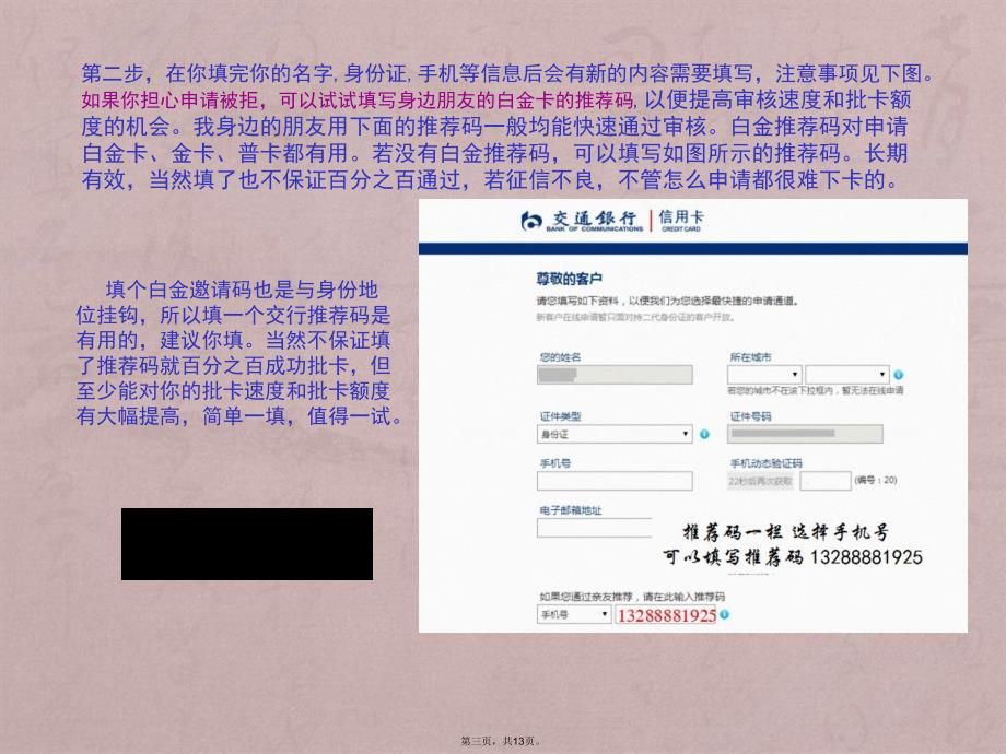 交通银行信用卡申请网上申请批卡技巧_第3页
