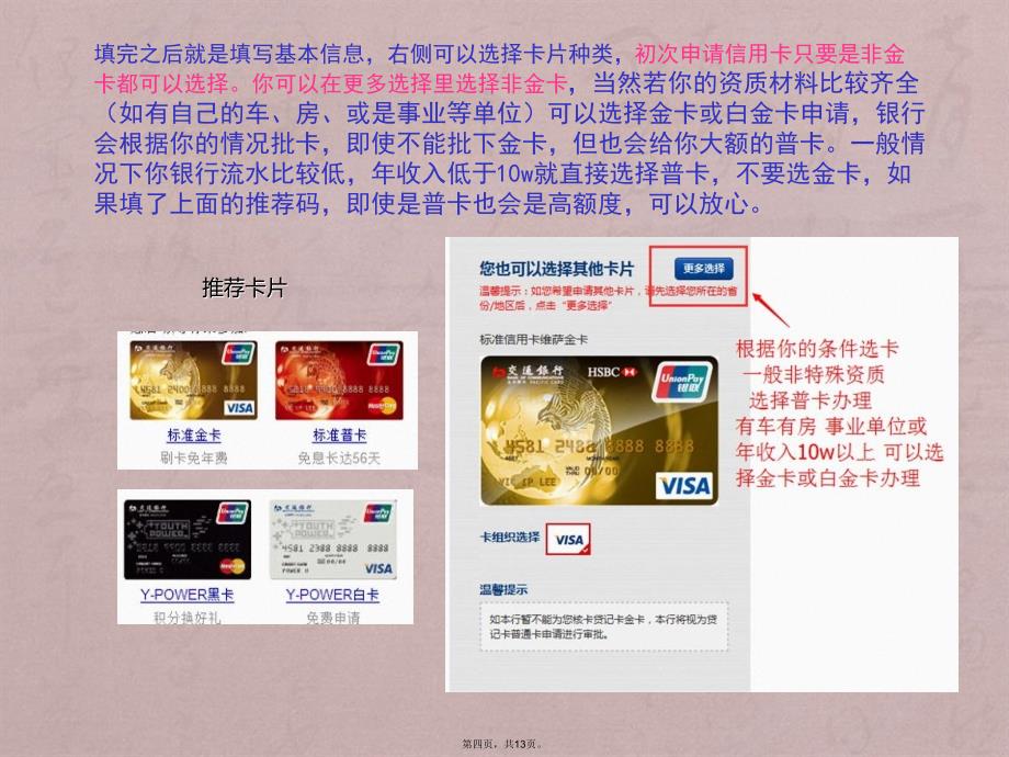 交通银行信用卡申请网上申请批卡技巧_第4页