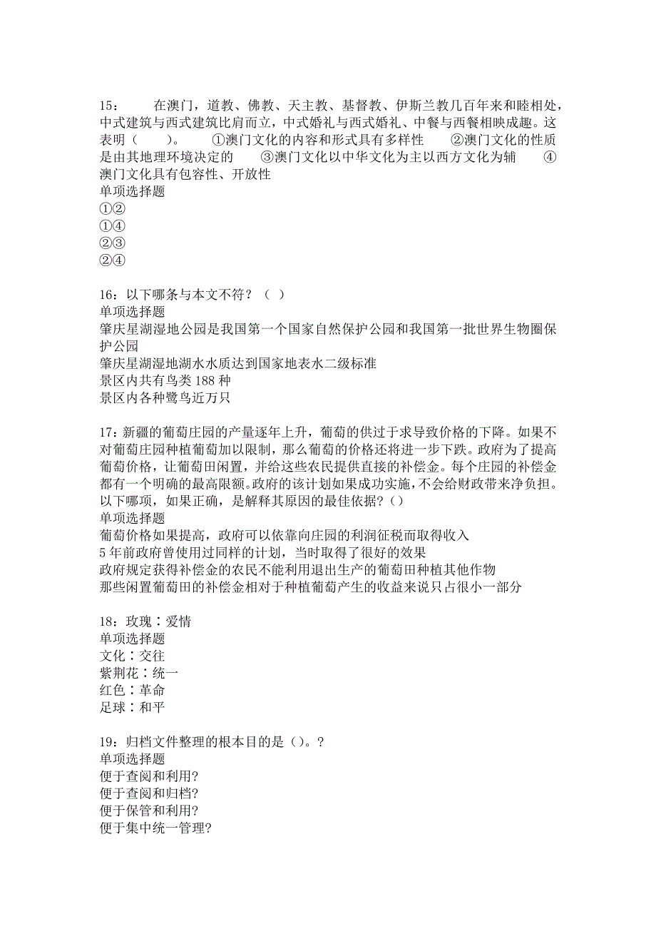 新沂2018年事业单位招聘考试真题及答案解析11_第4页